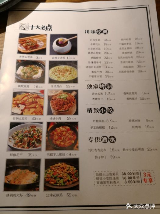 九锅一堂能喝汤的酸菜鱼(金楠天街店-价目表-菜单图片-成都美食