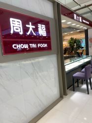 -周大福CHOW TAI FOOK(金鹰奥莱城店)