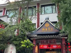 -钦善斋(武侯祠店)