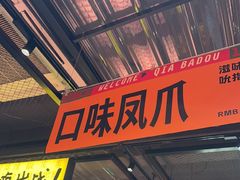 -恰八斗·猛火长沙菜(国贸店)