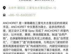 -ANCHORET(三里屯太古里店)