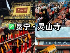 -冕宁灵山寺