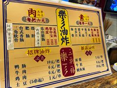 菜单-乐彡炸串·烤苕皮(西单华威约饭街店)