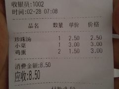 账单-和记馅饼(日照街店)