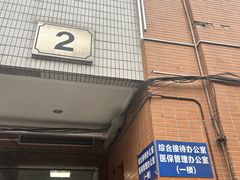 -上海交通大学医学院附属瑞金医院(总院)