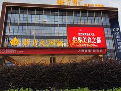 -丰鲤楼•闽南茶楼(仟禧汇店)