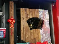 门面-娄三少春饼·烤鸭(合生汇购物中心店)