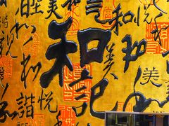 -和记小菜(七宝店)