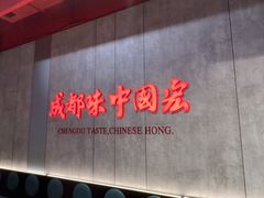 -宏姐串串香(宏伟路店)