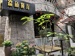 -鲨鱼餐厅.海景川粤餐厅(重庆天地店)