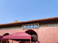 -横店影视城明清宫苑园区
