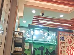-绿柠食堂(北外滩店)