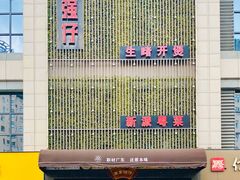 -至尊强仔(正光北街店)