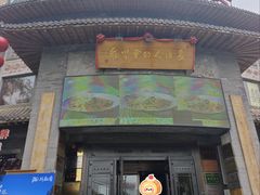 -潞州宴·长治人的会客厅(长兴北路店)