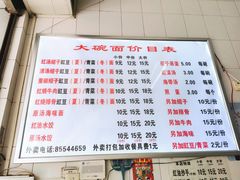 -大碗面(洗面桥街店)