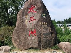 -黄山太平湖风景区