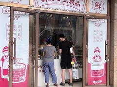 门面-娘心豆品(方庄店)