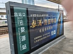 -婺源站