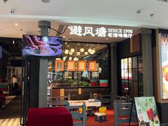 -避风塘(五角场店)