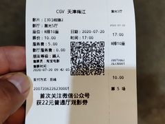 -CGV影城(梅江ScreenX店)