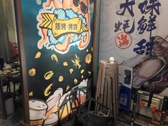 -质烤烤物·活烤海鲜(质烤总店)