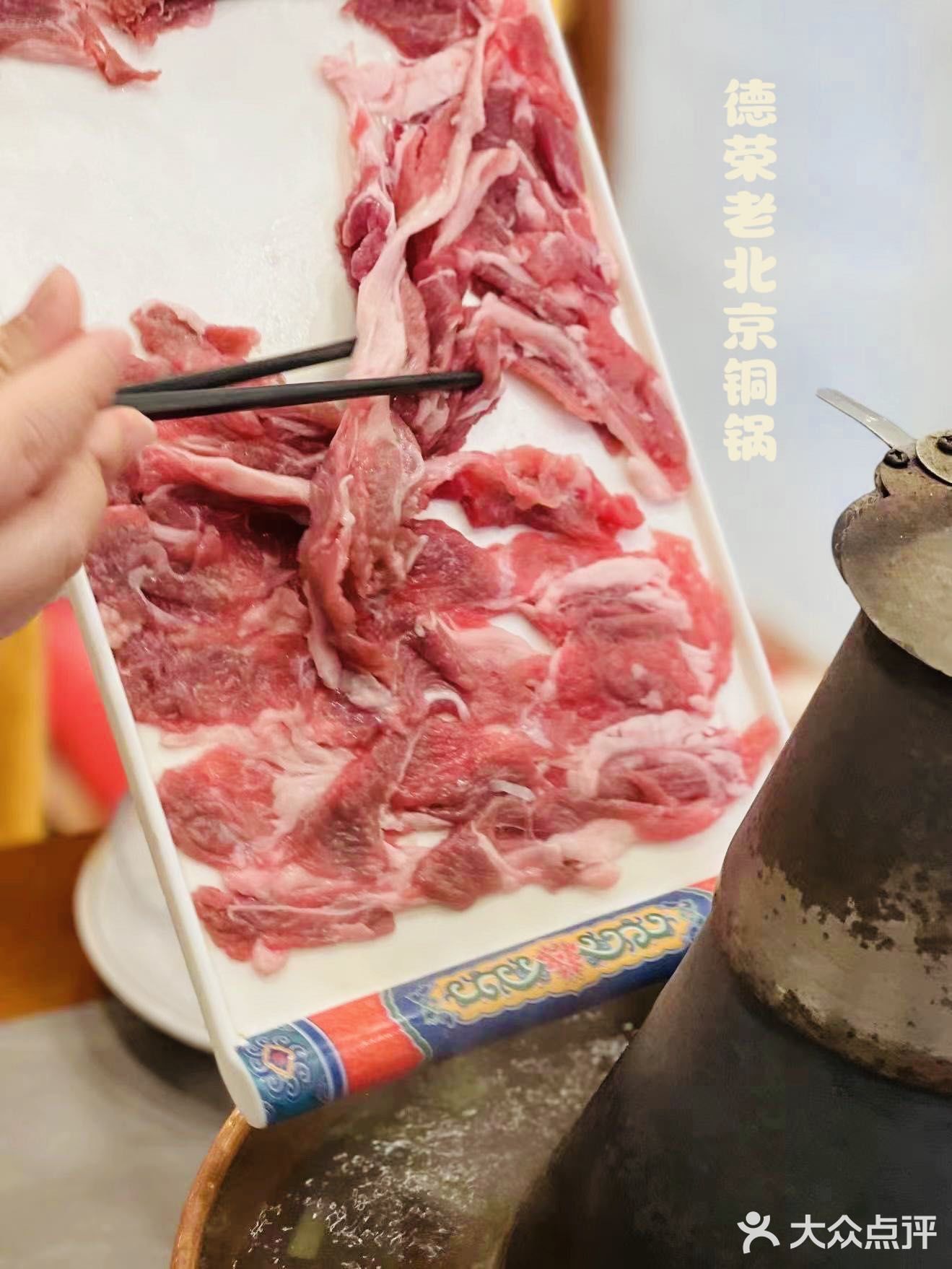    正宗老北京涮羊肉