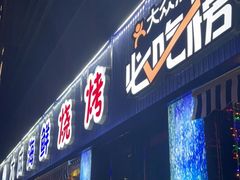 门面-大成海鲜烧烤·小龙虾(七宝店)