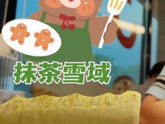 抹茶雪域-必胜客(时代广场店)