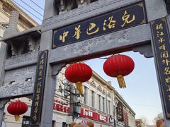 -中华巴洛克风情街