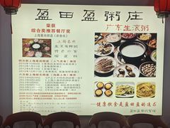 -盈田盈粥庄(博山东路店)