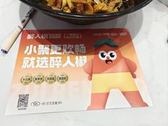 -醉人椒麻辣香锅(王府井喜悦店)