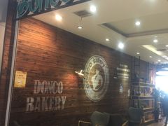 -东哥面包 DONCO BAKERY(万风新天地购物中心店)