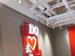 -DQ·蛋糕·冰淇淋(徐东销品茂店)