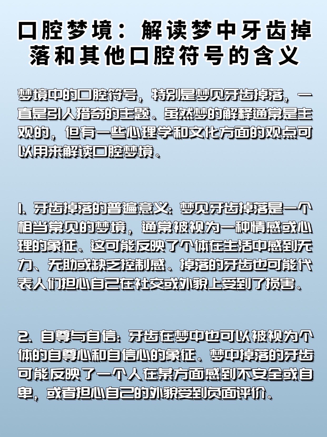 梦境解析,牙齿松脱落之梦与心理暗示的深层联系 梦境解析,牙齿松脱落之梦与心理暗示的深层联系