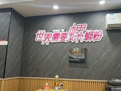 -家味螺蛳粉&烤鱼(五角场店)
