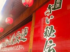 门面-天然豚骨拉面专门店 一兰(铜锣湾店)