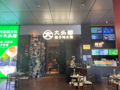 门面-大头椰·椰子鸡火锅(新梦店)