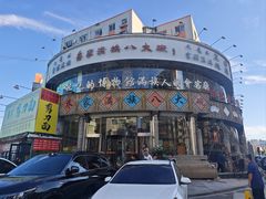 -乔家满族八大碗(流水沟店)