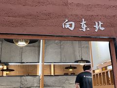 -和晟shèng铁锅炖·东北菜(南山店)