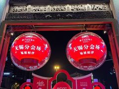 -无锡日航饭店