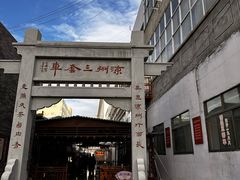 -周记三套车·甘肃名小吃