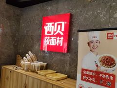 -西贝(无锡万象城店)