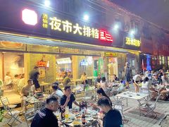 -百味源炭火烤翅 ·夜市大排档(酒仙桥店)