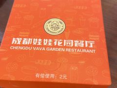 -成都娃娃花园餐厅 (南艺旗舰店)
