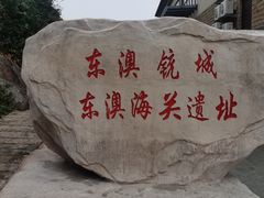 -东澳岛