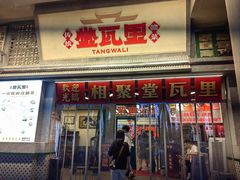 -堂瓦里·33年传统赣菜(第一街区店)