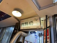 -好可爱经典炸炸炸·炸鲜奶(长郡老店)