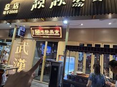 -靓靓蒸虾·头牌蒸虾(雪松路总店)