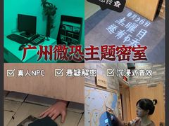 -解个谜沉浸剧情密室(天河店)
