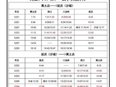 -黄土店站